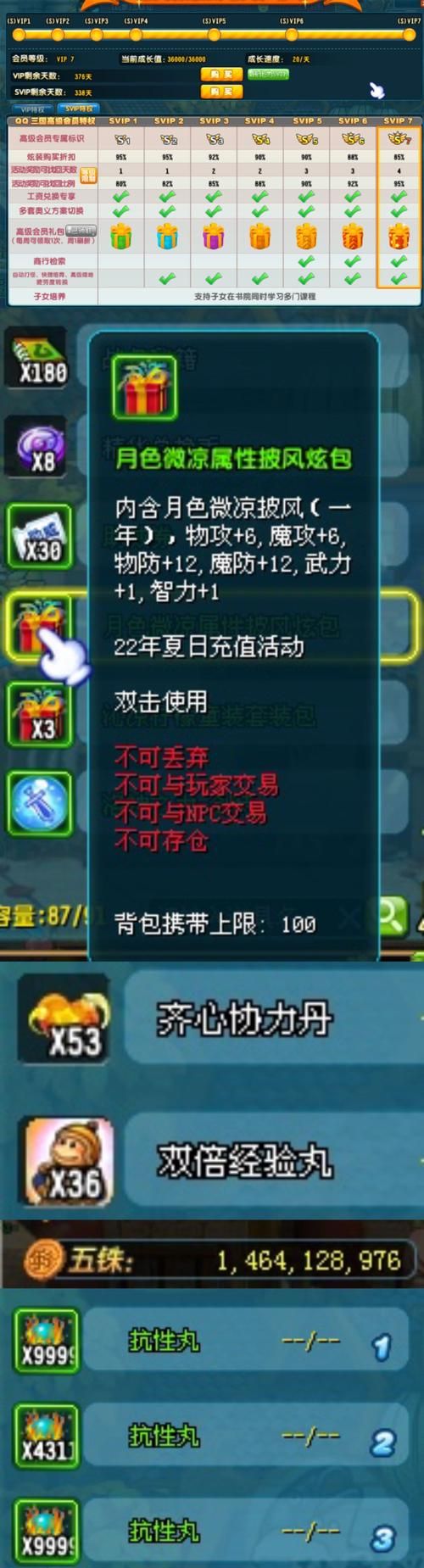 qq三国装备熔炼怎么玩 详细步骤解析