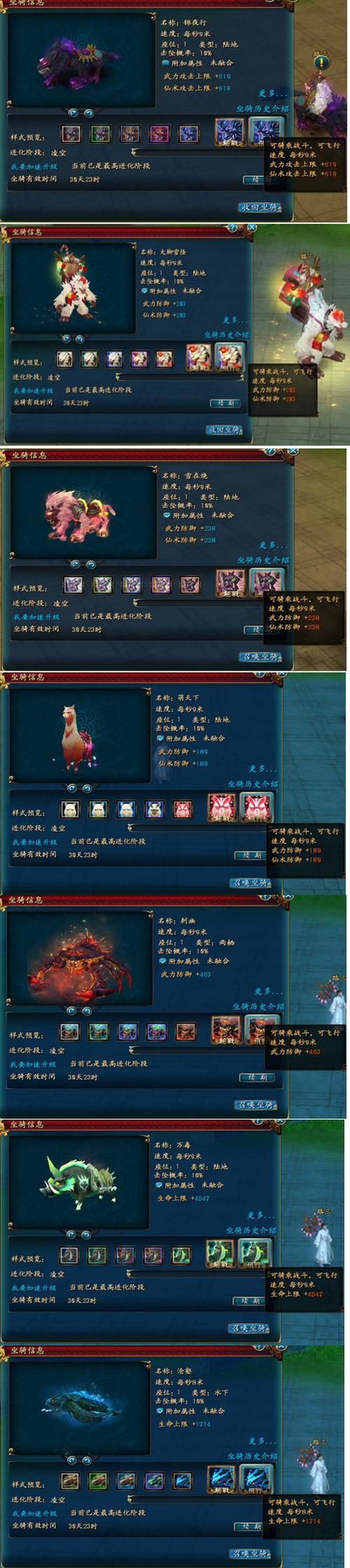 qq仙侠传坐骑大全 如何快速获得高级坐骑