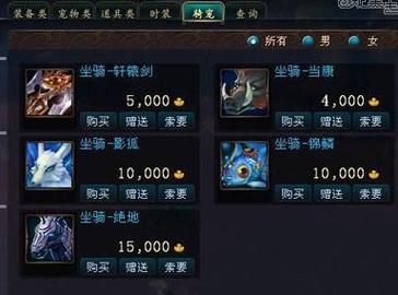 qq仙侠传坐骑大全 如何快速获得高级坐骑