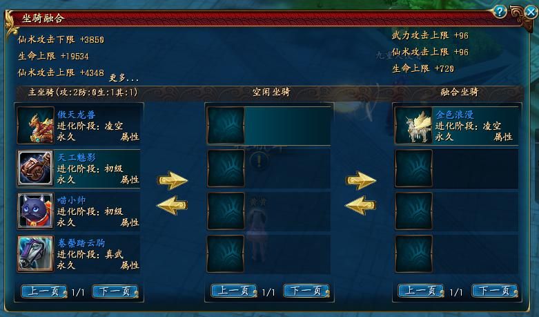 qq仙侠传坐骑大全 如何快速获得高级坐骑