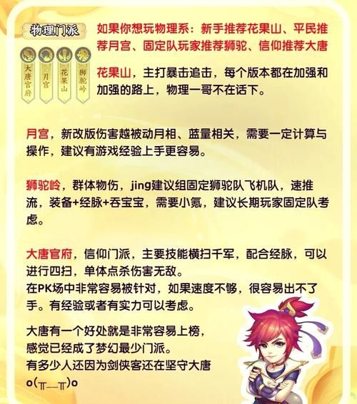 qq仙灵有几个门派 哪个门派最适合你