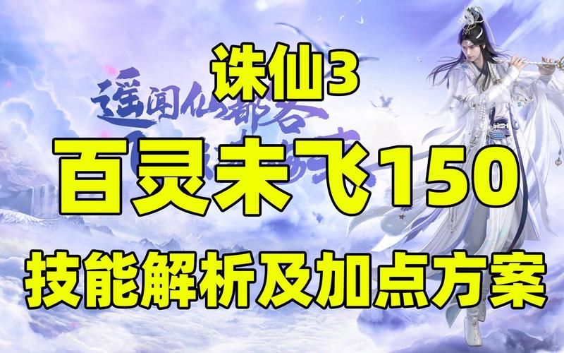 qq仙灵清风堂怎么加点 最强加点方案推荐