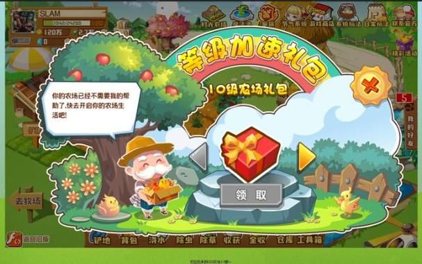 QQ农场FLASH游戏攻略 快速升级技巧大公开