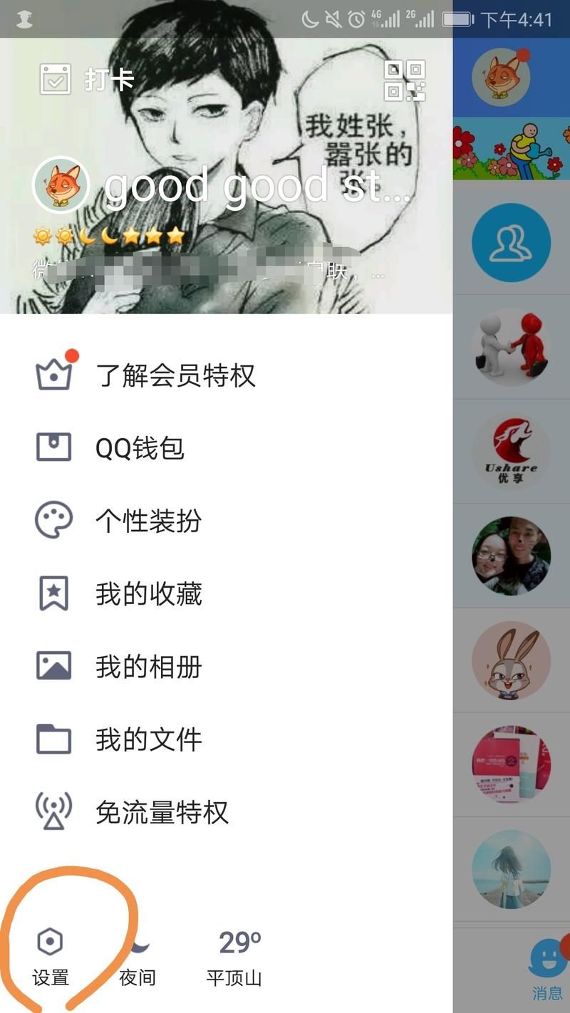 qq农场怎么打不开 试试这几招轻松修复