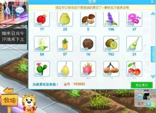 qq农场最高多少级 老玩家告诉你等级真相
