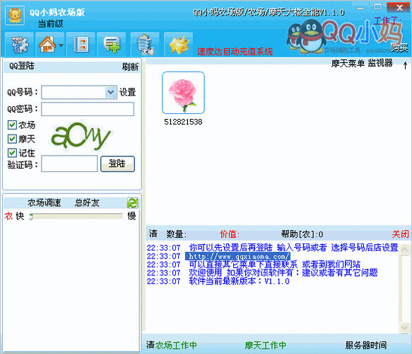 qq农场牧场刷钱器真的有用吗 揭秘刷钱器真相