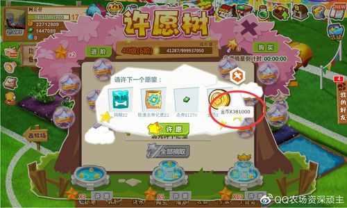 qq农场金币怎么刷 轻松赚取金币的实用教程