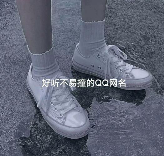 qq华夏好听的名字推荐 这些名字让你与众不同