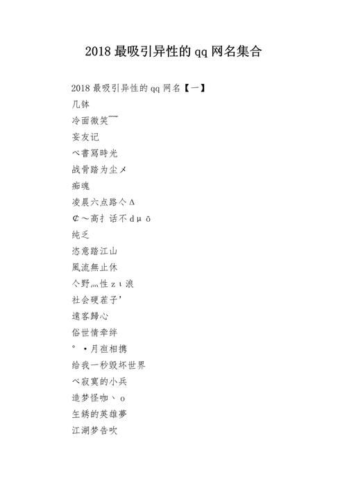 qq华夏好听的名字推荐 这些名字让你与众不同