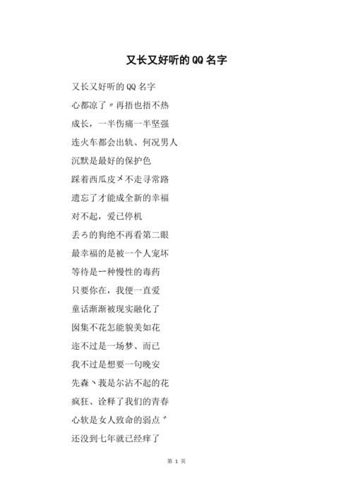 qq华夏好听的名字推荐 这些名字让你与众不同