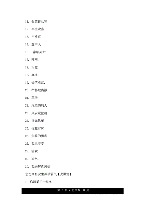qq华夏好听的名字推荐 这些名字让你与众不同