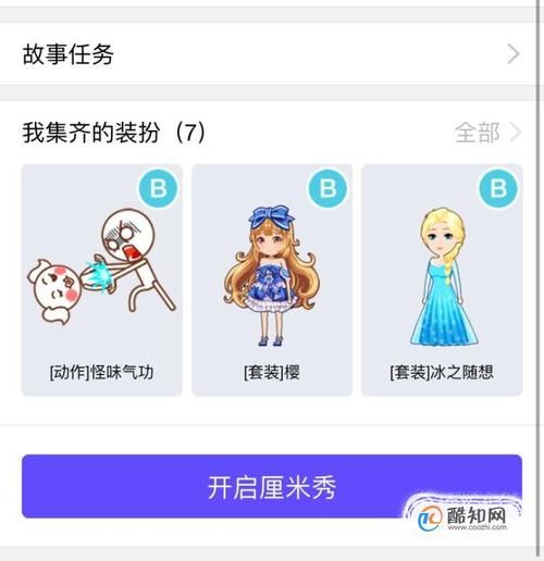 qq厘米秀怎么关闭 简单几步教你快速关闭厘米秀