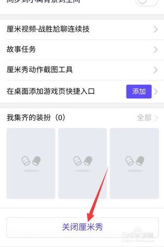 qq厘米秀怎么关闭 简单几步教你快速关闭厘米秀
