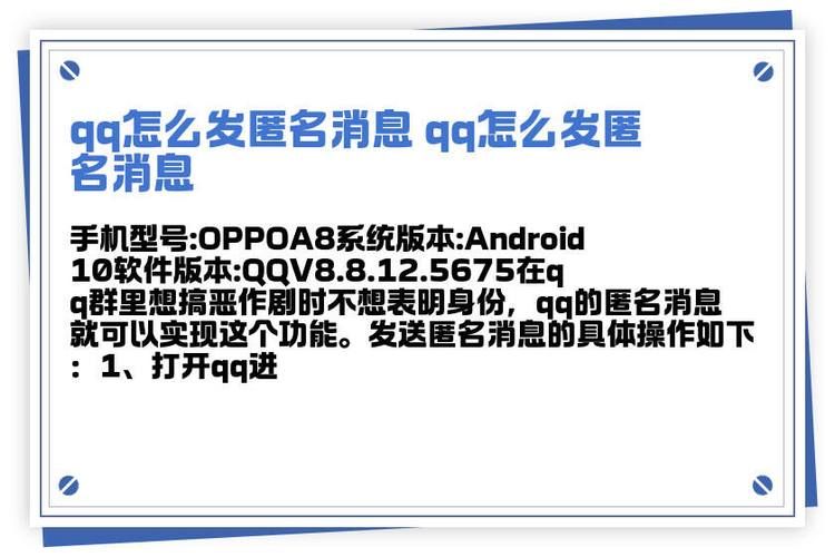 qq发匿名消息的步骤 新手也能快速学会