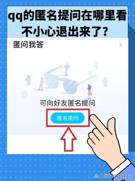 qq发匿名消息的步骤 新手也能快速学会