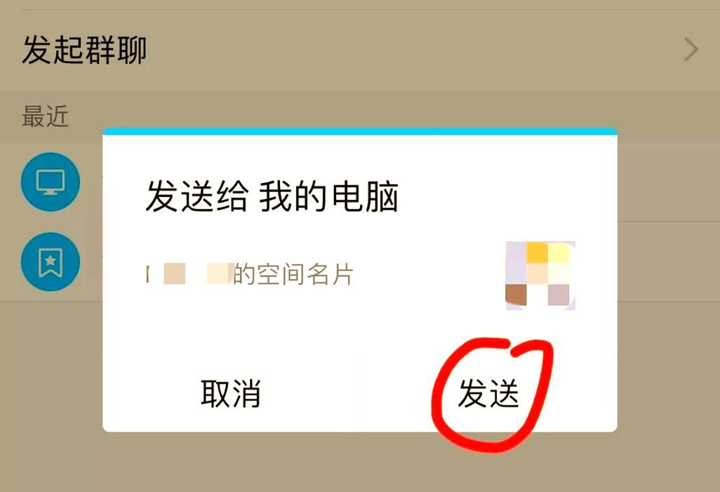 qq发匿名消息的步骤 新手也能快速学会