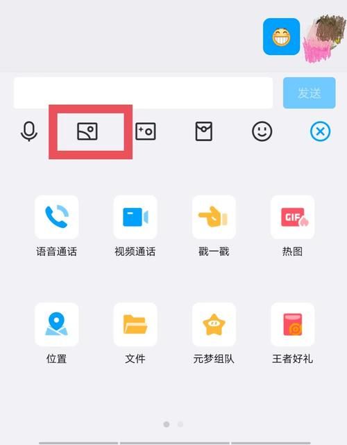 qq发闪照怎么发的 一看就会的实用教程