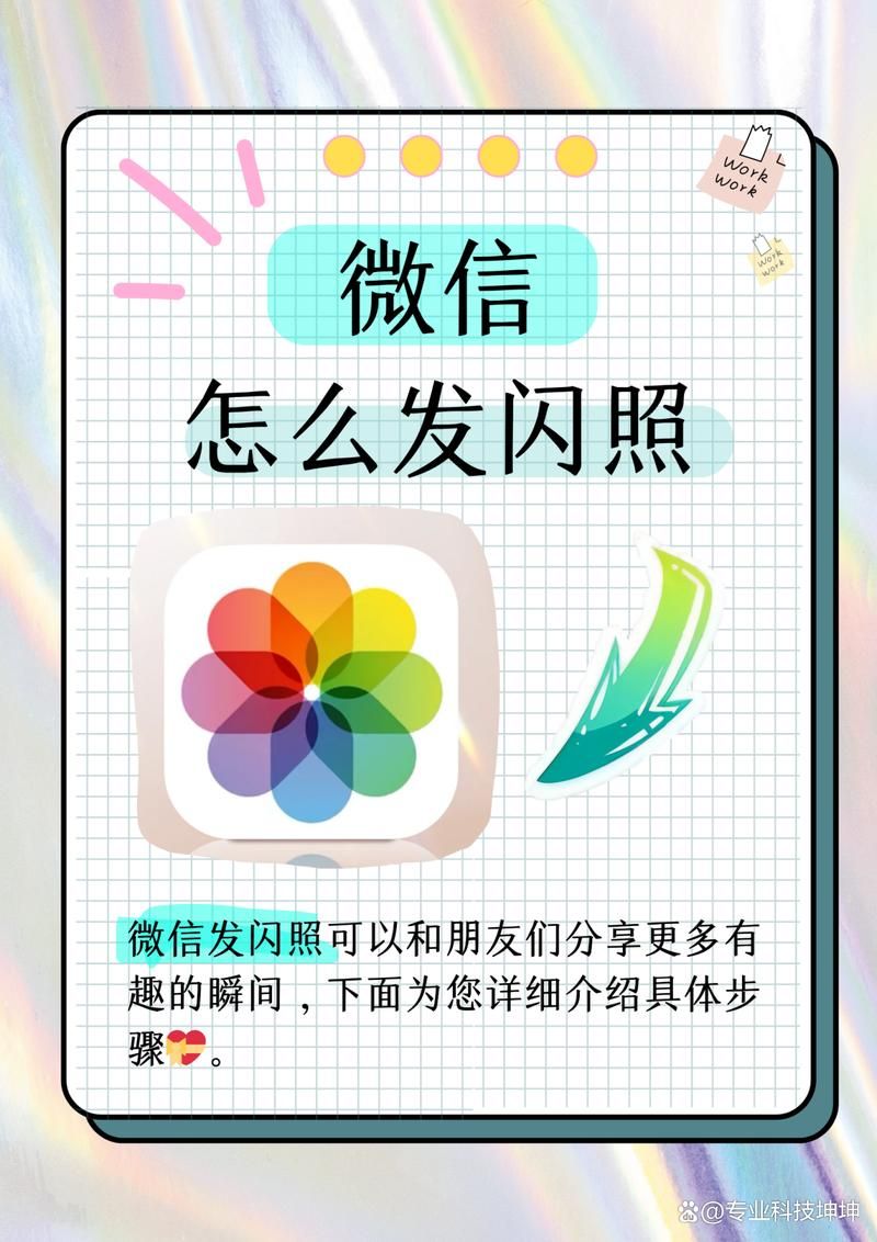 qq发闪照怎么发的 一看就会的实用教程