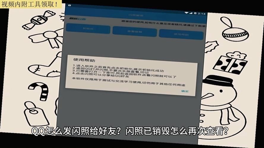 qq发闪照怎么发的 一看就会的实用教程