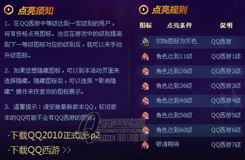 qq图标点亮方法大全 轻松点亮所有qq图标技巧