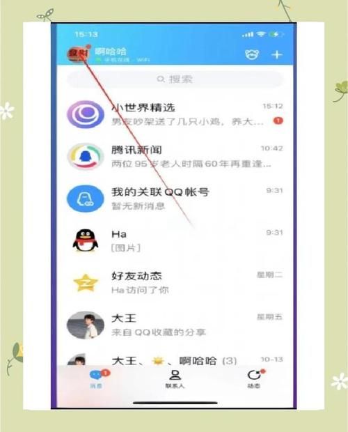 qq圈子在哪里打开 简单几步轻松进入qq圈子