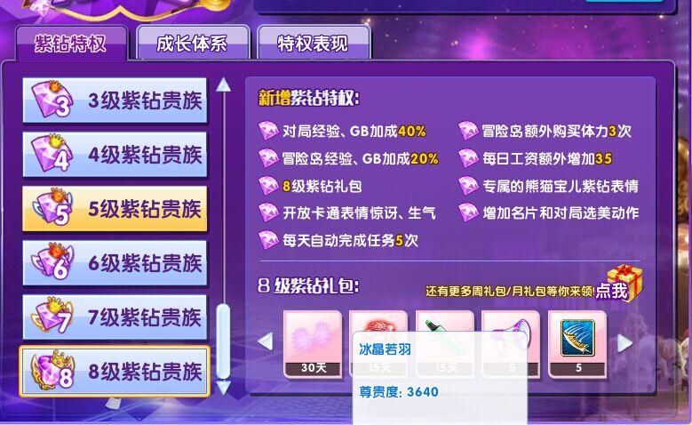 qq堂紫钻有什么用 紫钻特权与游戏优势全介绍