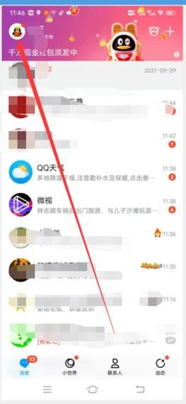 qq头像上传失败怎么办 教你快速解决方法