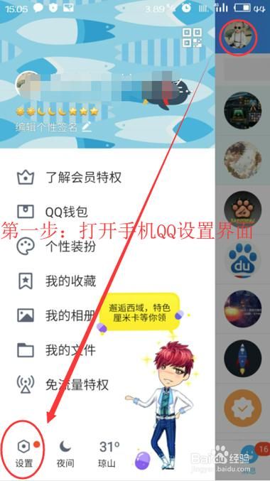 qq密保手机号修改教程 详细步骤手把手教