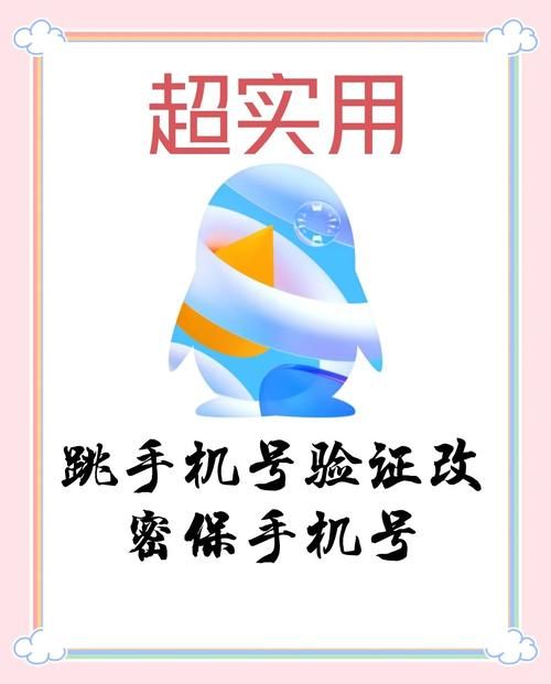 qq密保手机号修改教程 详细步骤手把手教