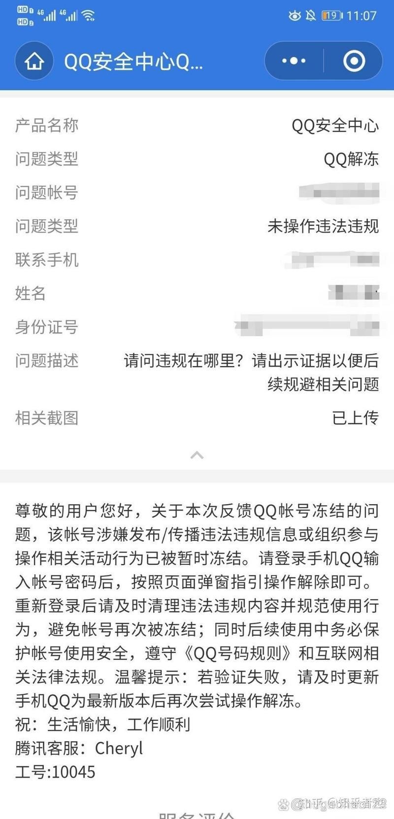 qq密保手机号修改教程 详细步骤手把手教