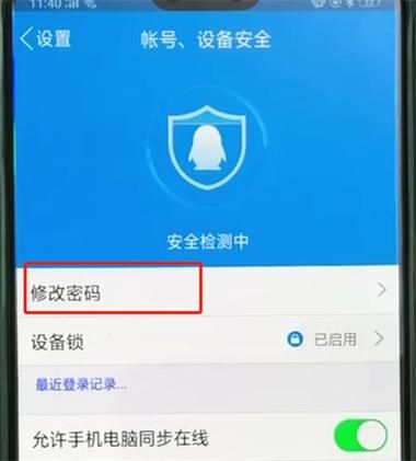 qq密保问题忘了如何找回 详细步骤分享