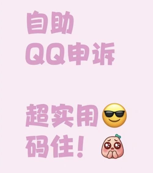 qq密保问题忘了如何找回 详细步骤分享