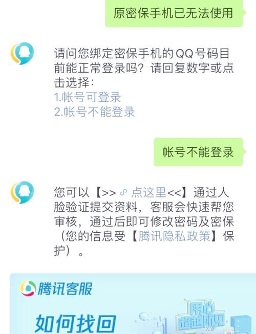 qq密保问题忘了如何找回 详细步骤分享