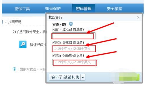 qq密保问题忘了如何找回 详细步骤分享