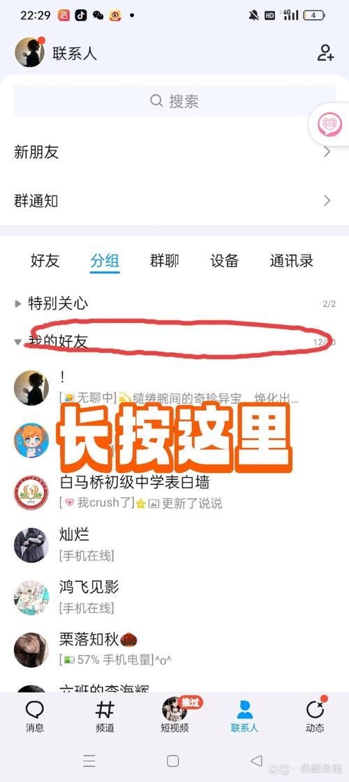 qq怎么戳一戳好友 让你的聊天更有趣