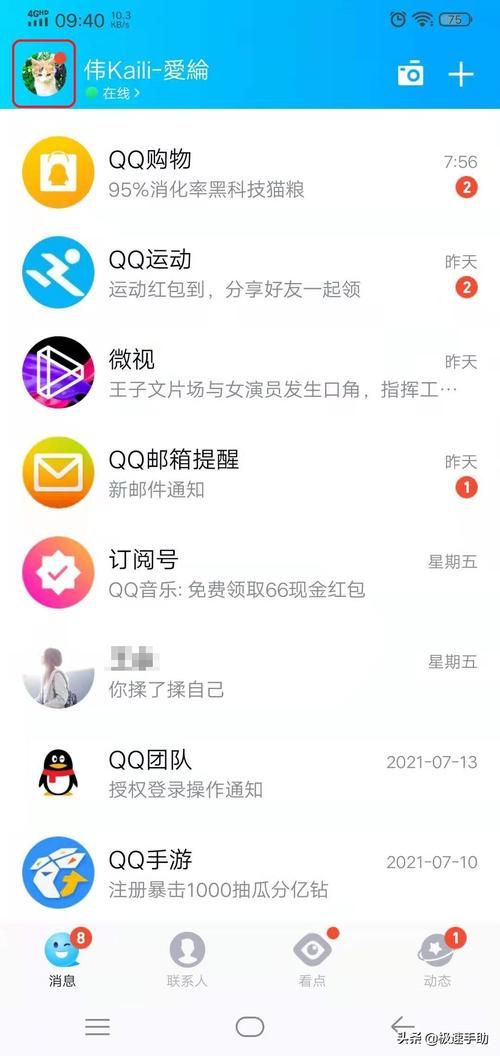qq怎么戳一戳好友 让你的聊天更有趣
