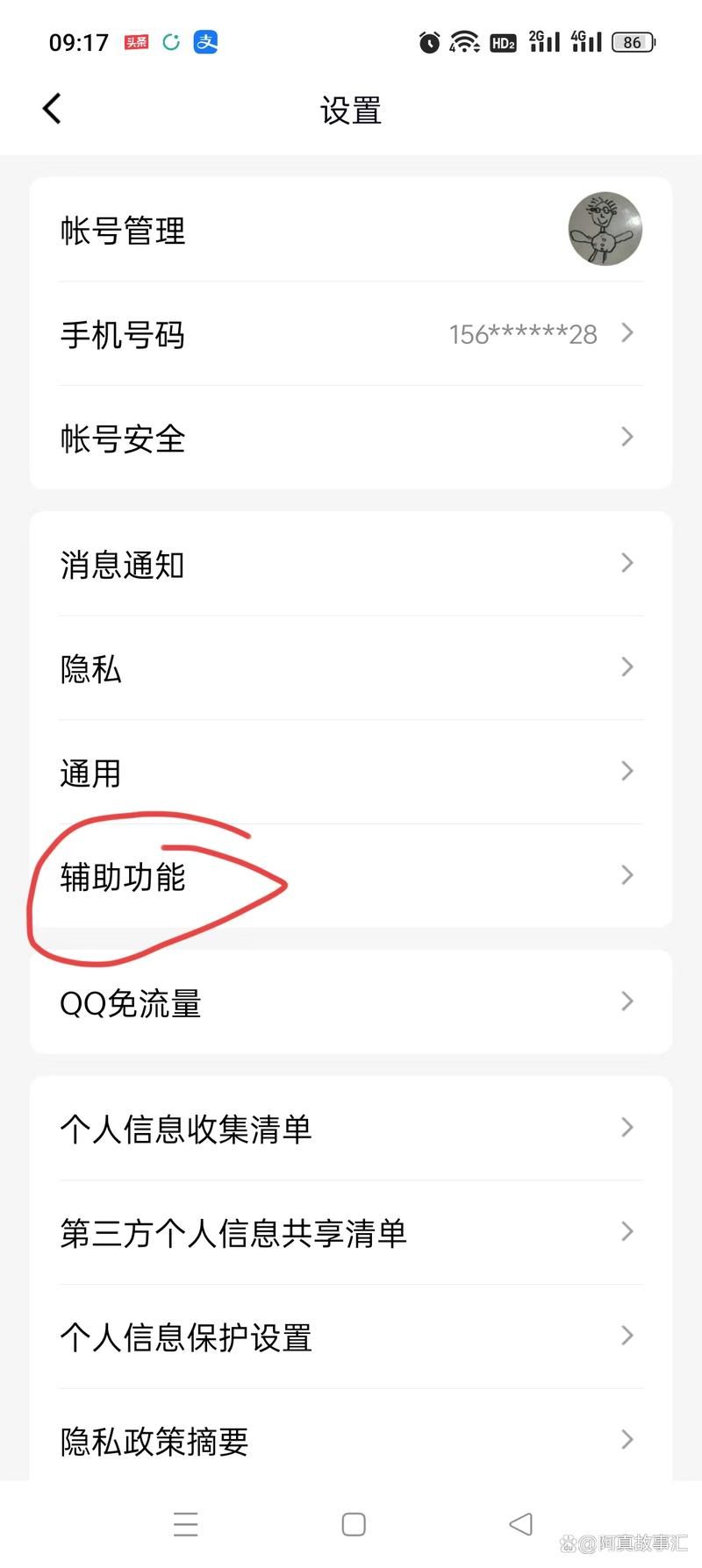 qq怎么戳一戳好友 让你的聊天更有趣