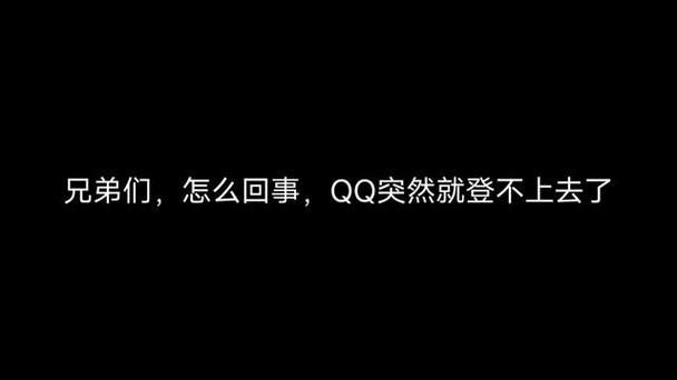 qq怎么登不上去了 常见原因和解决方法汇总