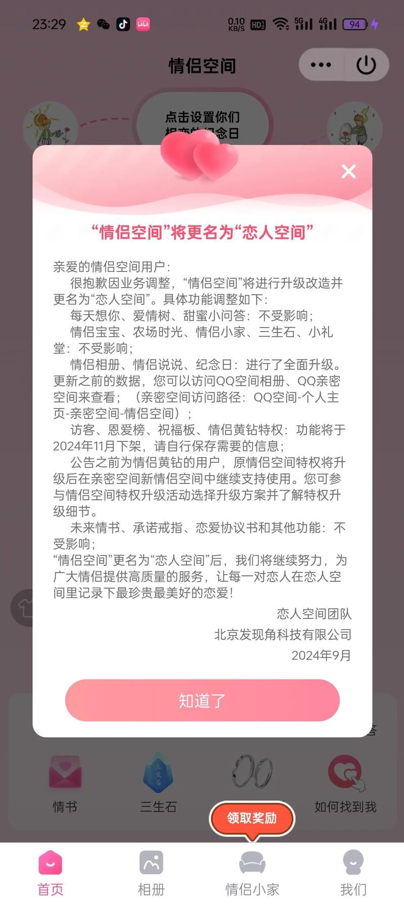 qq情侣空间怎么开 常见问题及解决方法大全