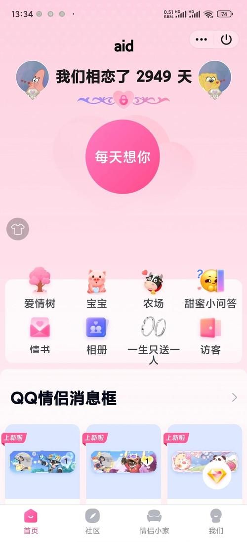 qq情侣空间怎么弄 简单几步轻松设置
