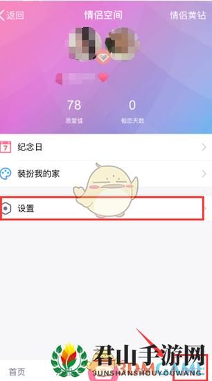 qq情侣空间怎么弄 简单几步轻松设置