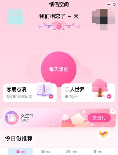 qq情侣空间怎么弄 简单几步轻松设置