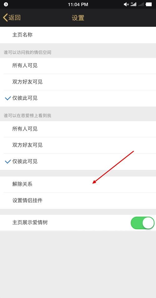 qq情侣空间怎么弄 简单几步轻松设置