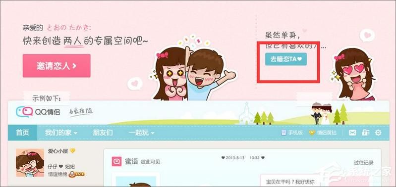 qq情侣空间怎么弄 简单几步轻松设置