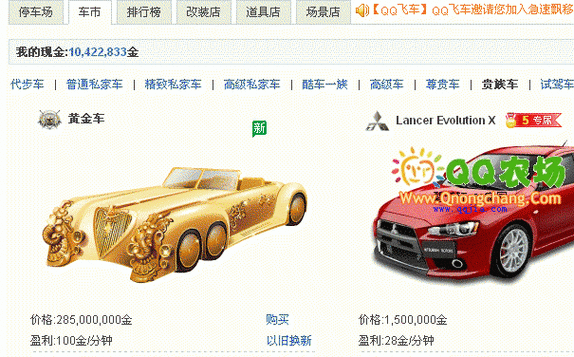 qq抢车位卖车教程 新手必看的卖车方法