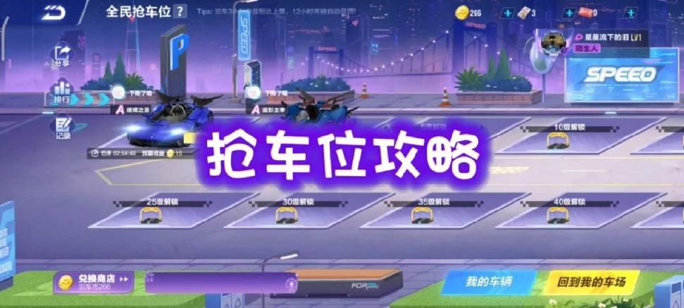 qq抢车位卖车教程 新手必看的卖车方法