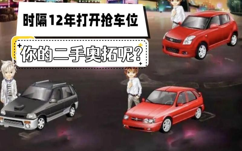 qq抢车位卖车教程 新手必看的卖车方法