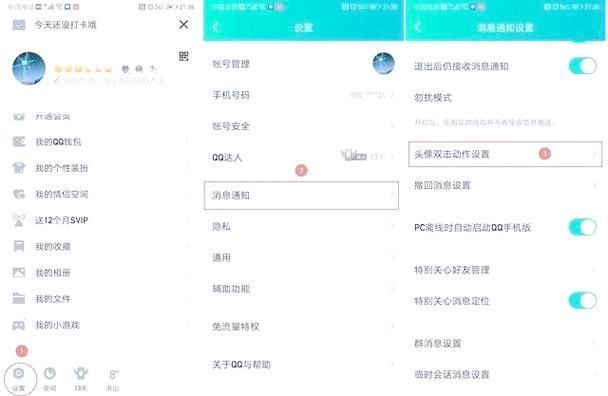 QQ拍一拍别人怎么操作 详细步骤一看就会