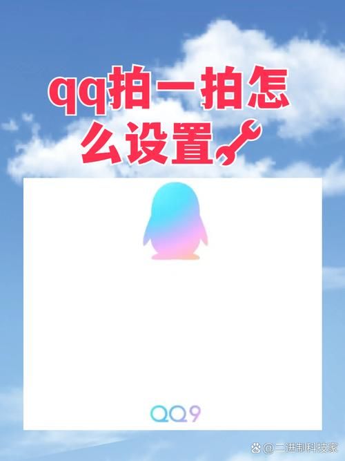 QQ拍一拍别人怎么操作 详细步骤一看就会