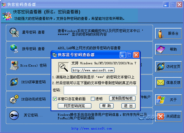 qq星号密码查看器怎么用简单三步轻松查看